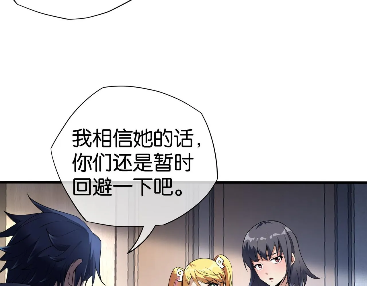第22话 贴身守护？！ 第62页