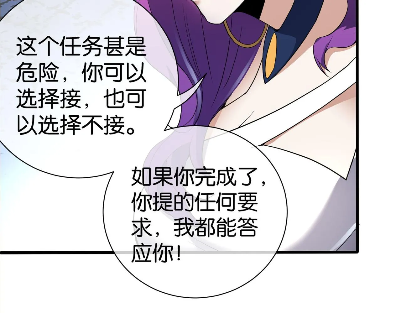 第22话 贴身守护？！ 第69页