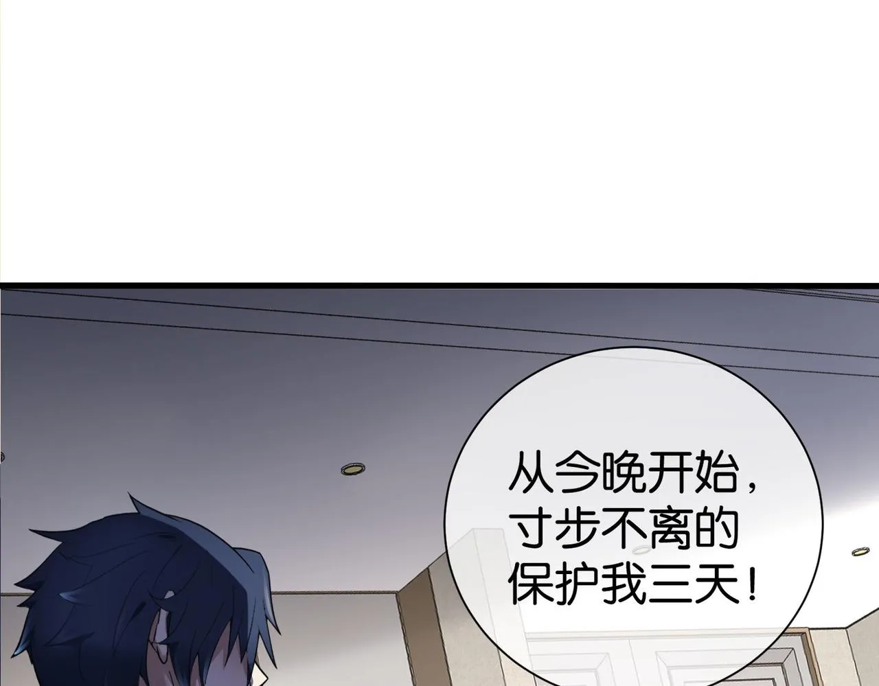 第22话 贴身守护？！ 第71页