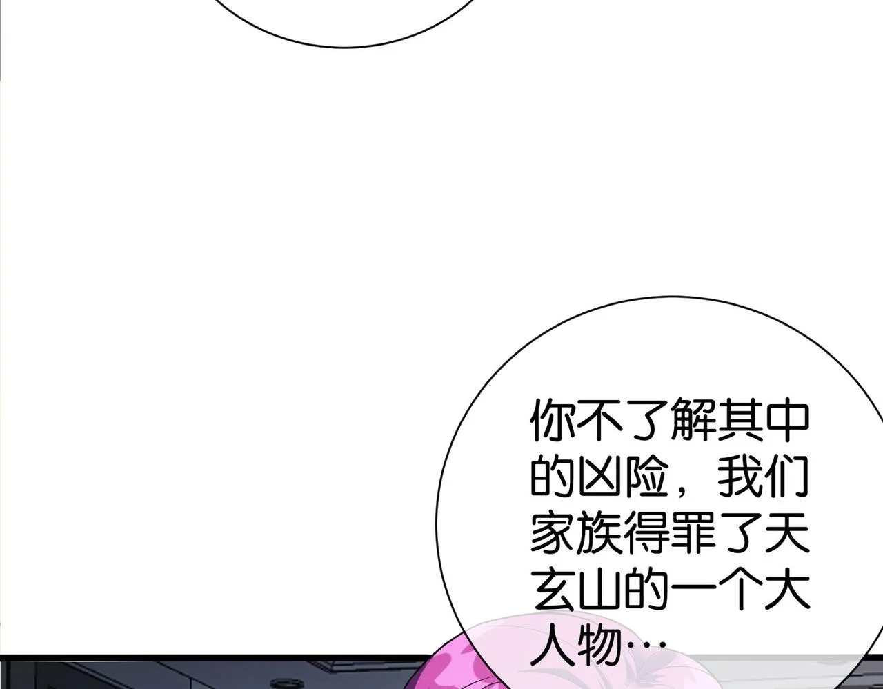 第22话 贴身守护？！ 第73页