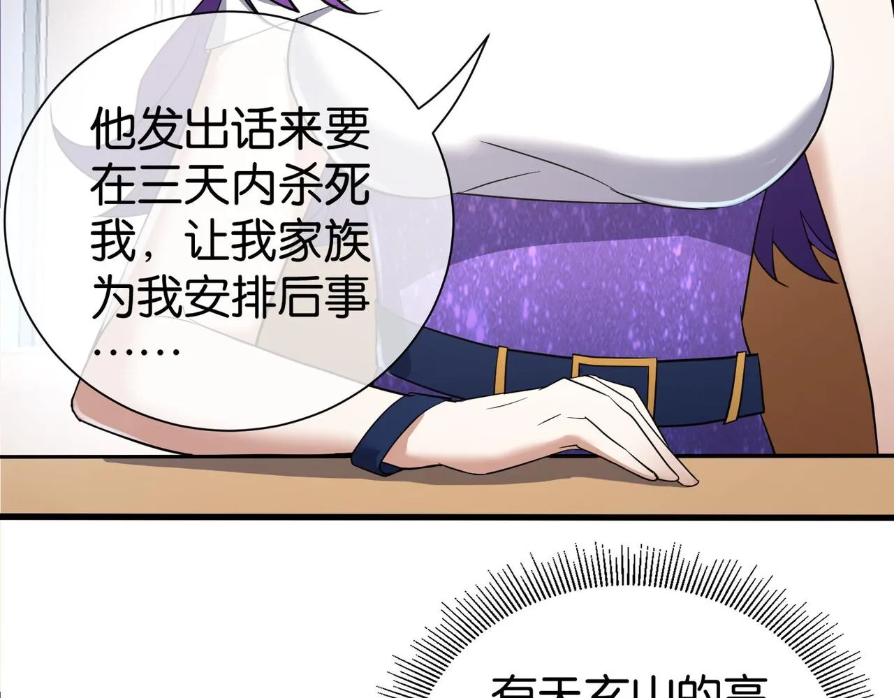 第22话 贴身守护？！ 第75页