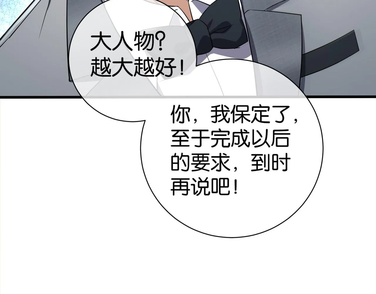 第22话 贴身守护？！ 第77页