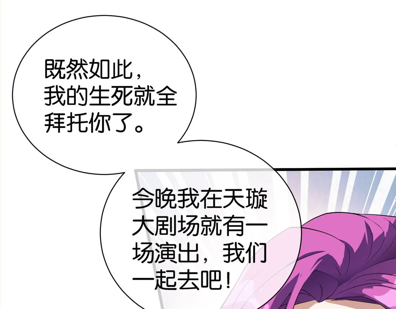 第22话 贴身守护？！ 第78页