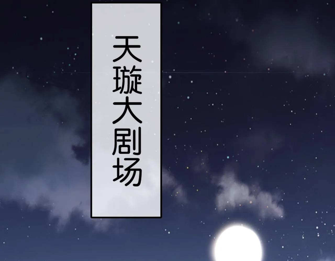 第22话 贴身守护？！ 第84页