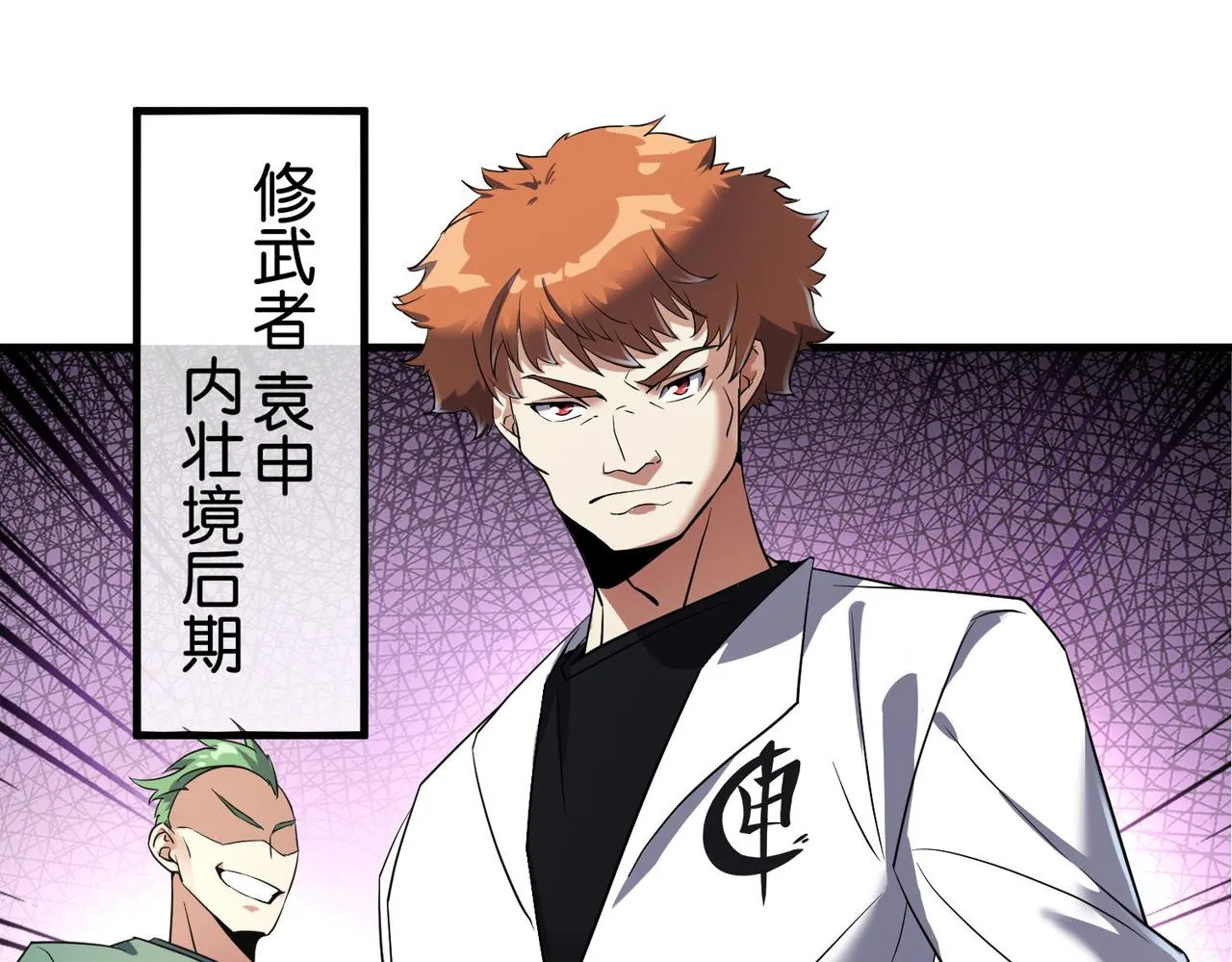 第22话 贴身守护？！ 第101页