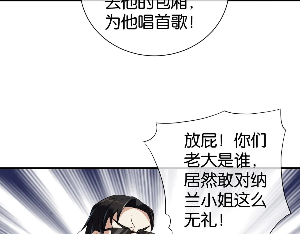 第22话 贴身守护？！ 第103页
