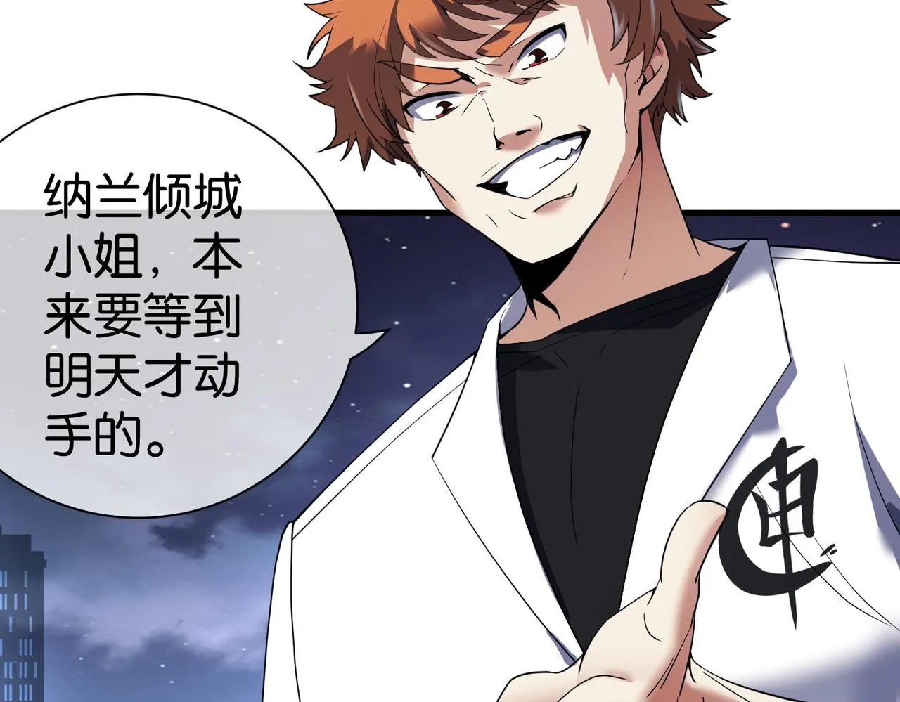 第22话 贴身守护？！ 第112页