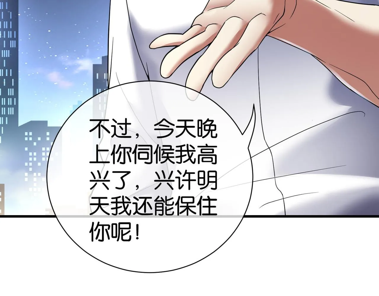 第22话 贴身守护？！ 第113页