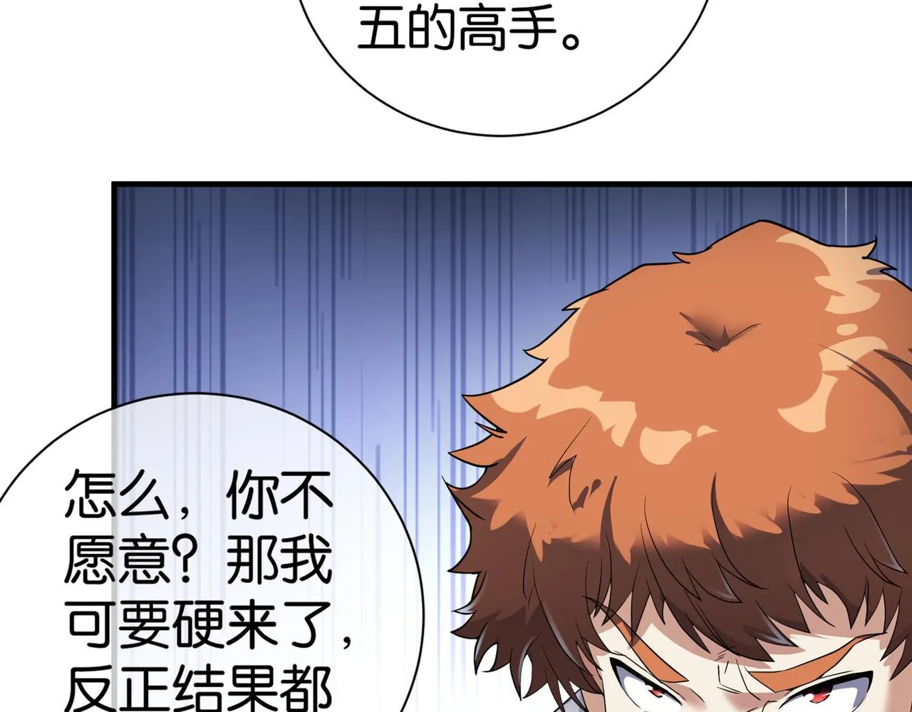 第22话 贴身守护？！ 第116页