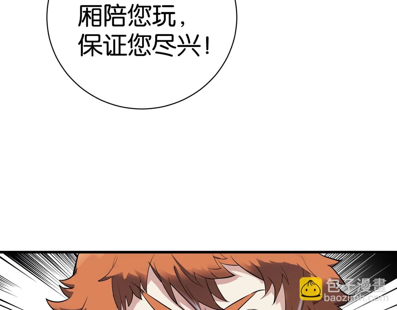 第22话 贴身守护？！ 第125页