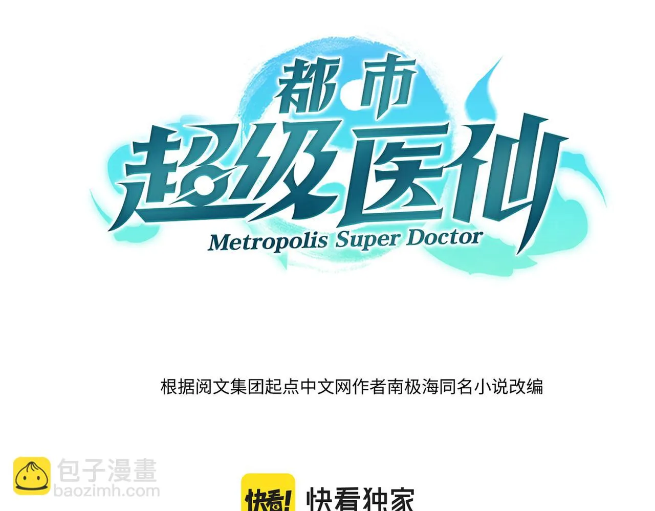 第19话 给我10秒钟 第3页