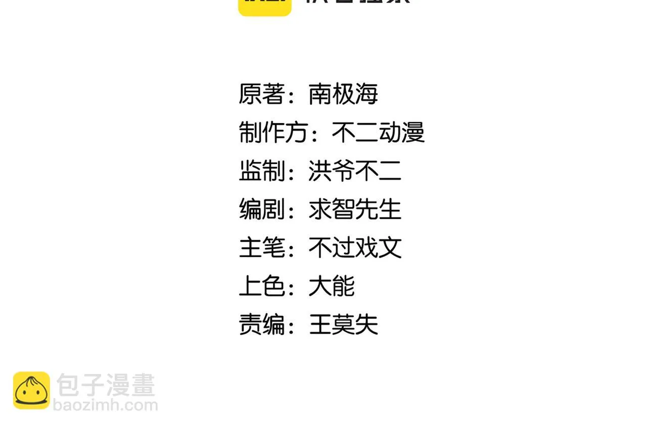 第19话 给我10秒钟 第4页