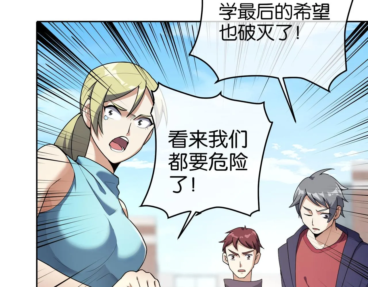 第19话 给我10秒钟 第26页