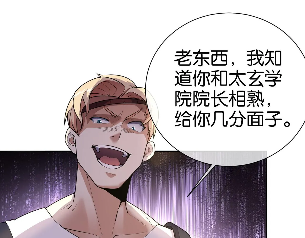 第19话 给我10秒钟 第80页
