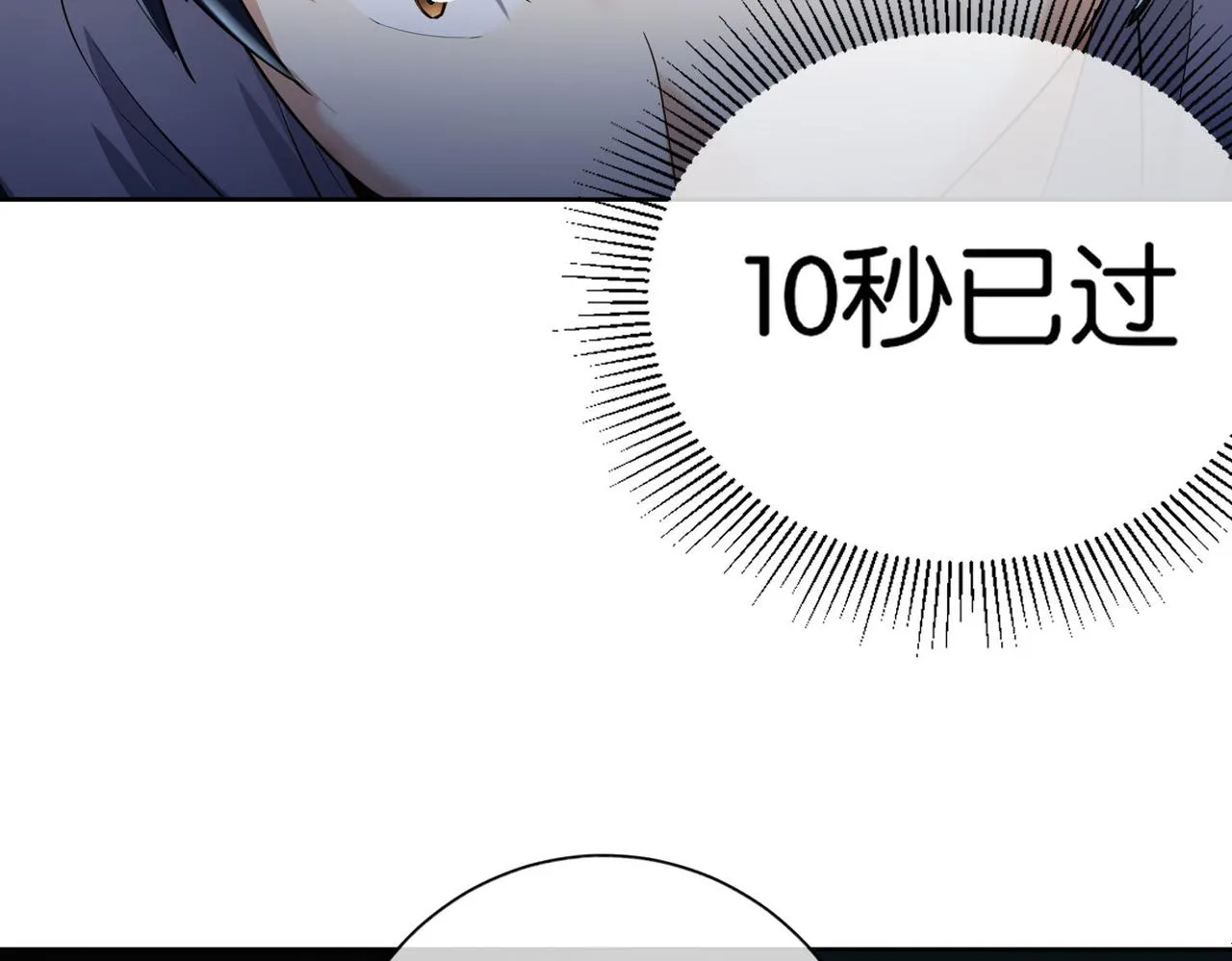 第19话 给我10秒钟 第84页