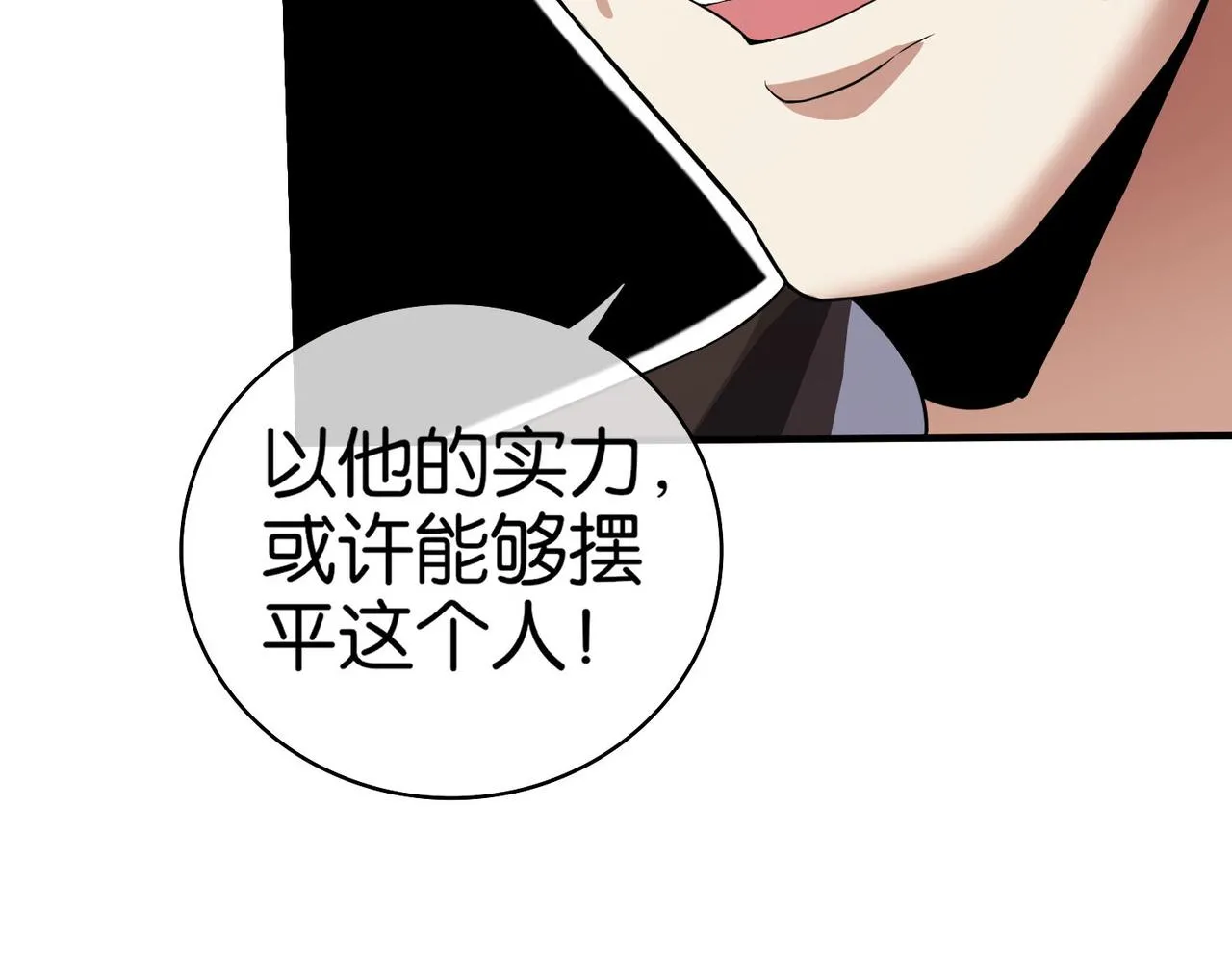 第18话 踩着强者的脑袋 第12页