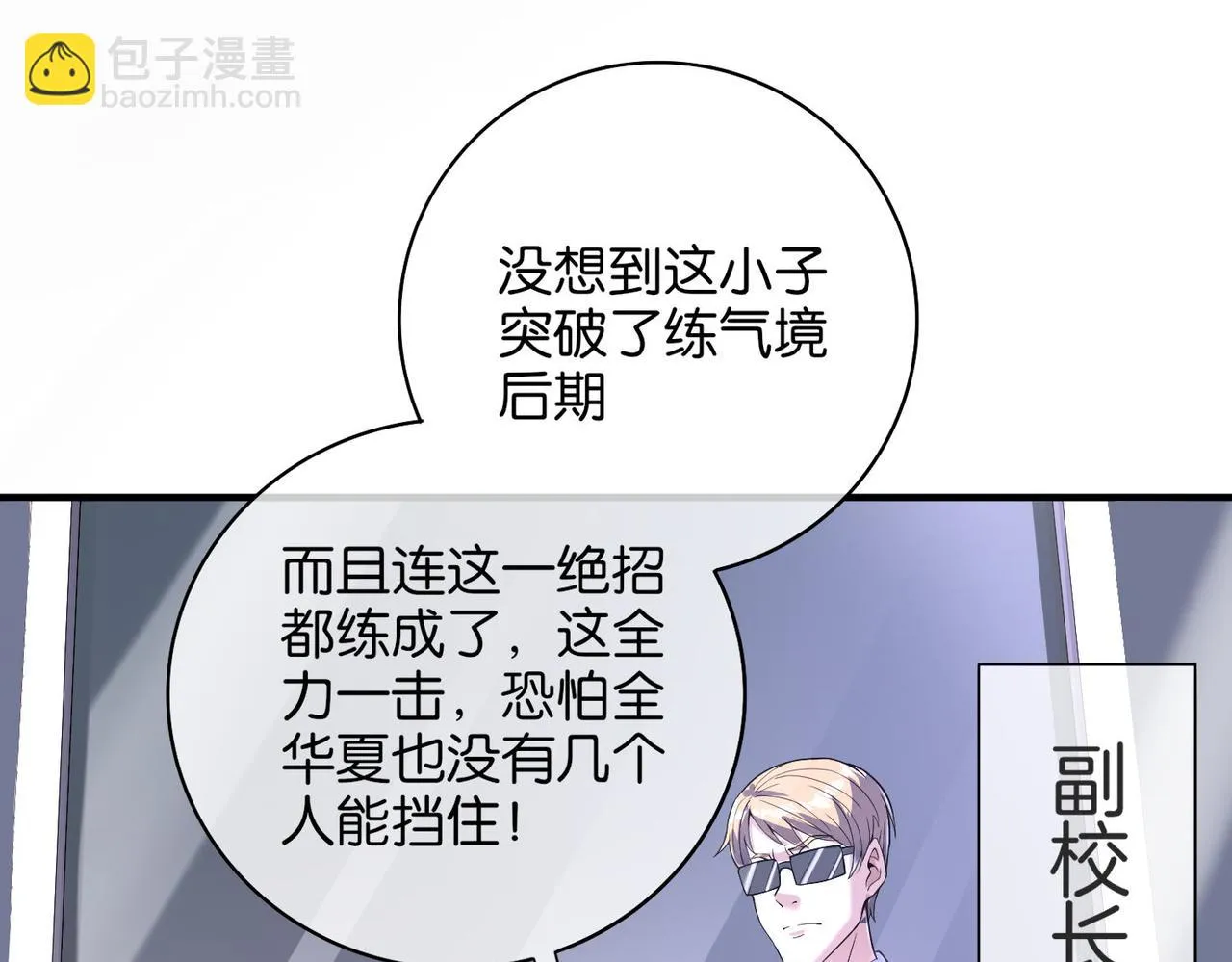 第18话 踩着强者的脑袋 第42页