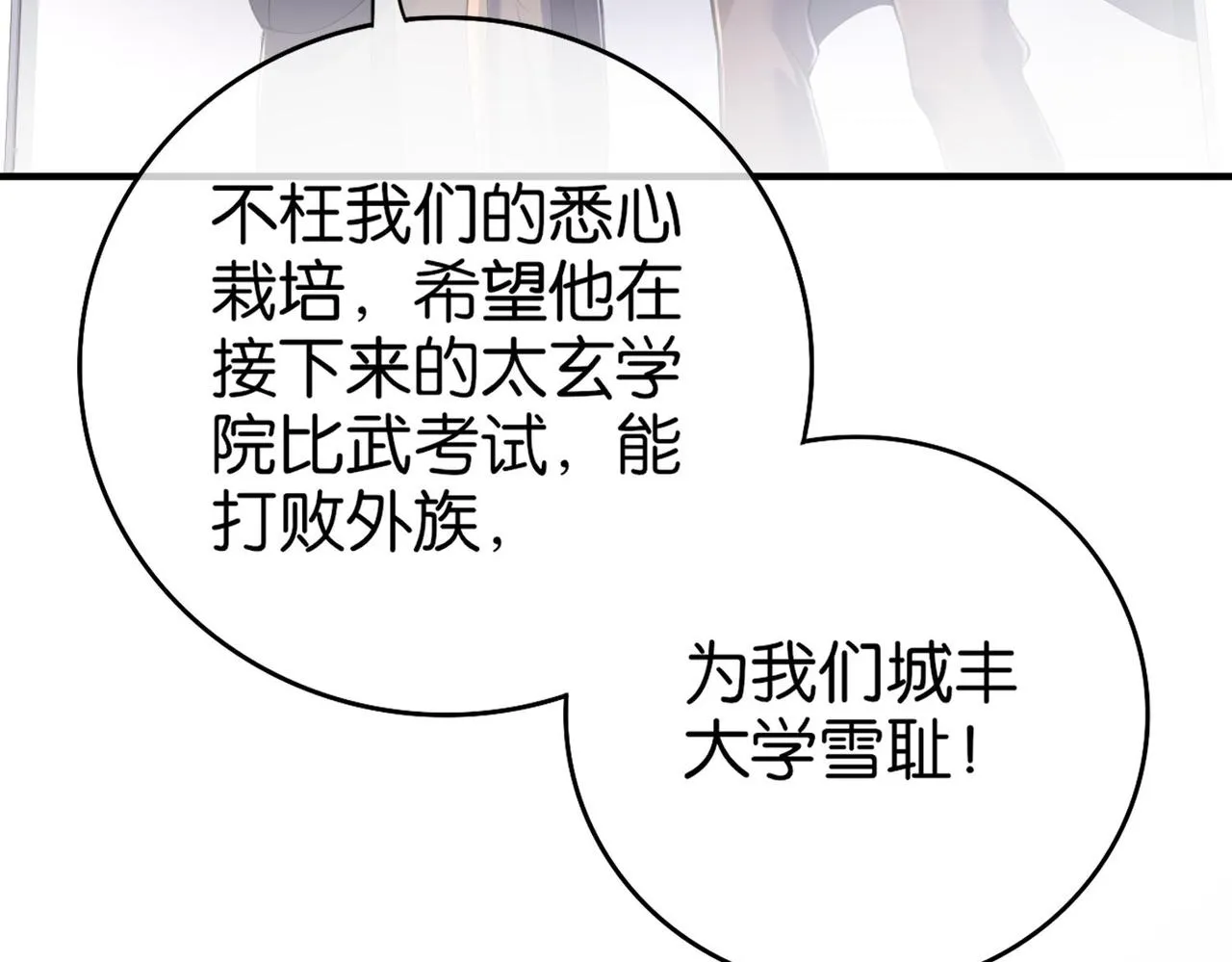 第18话 踩着强者的脑袋 第44页