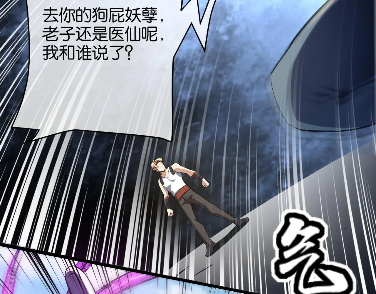 第18话 踩着强者的脑袋 第106页