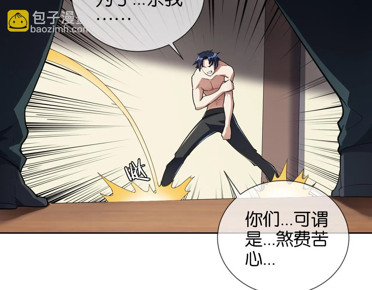 第16话 苏尘惨死 第15页