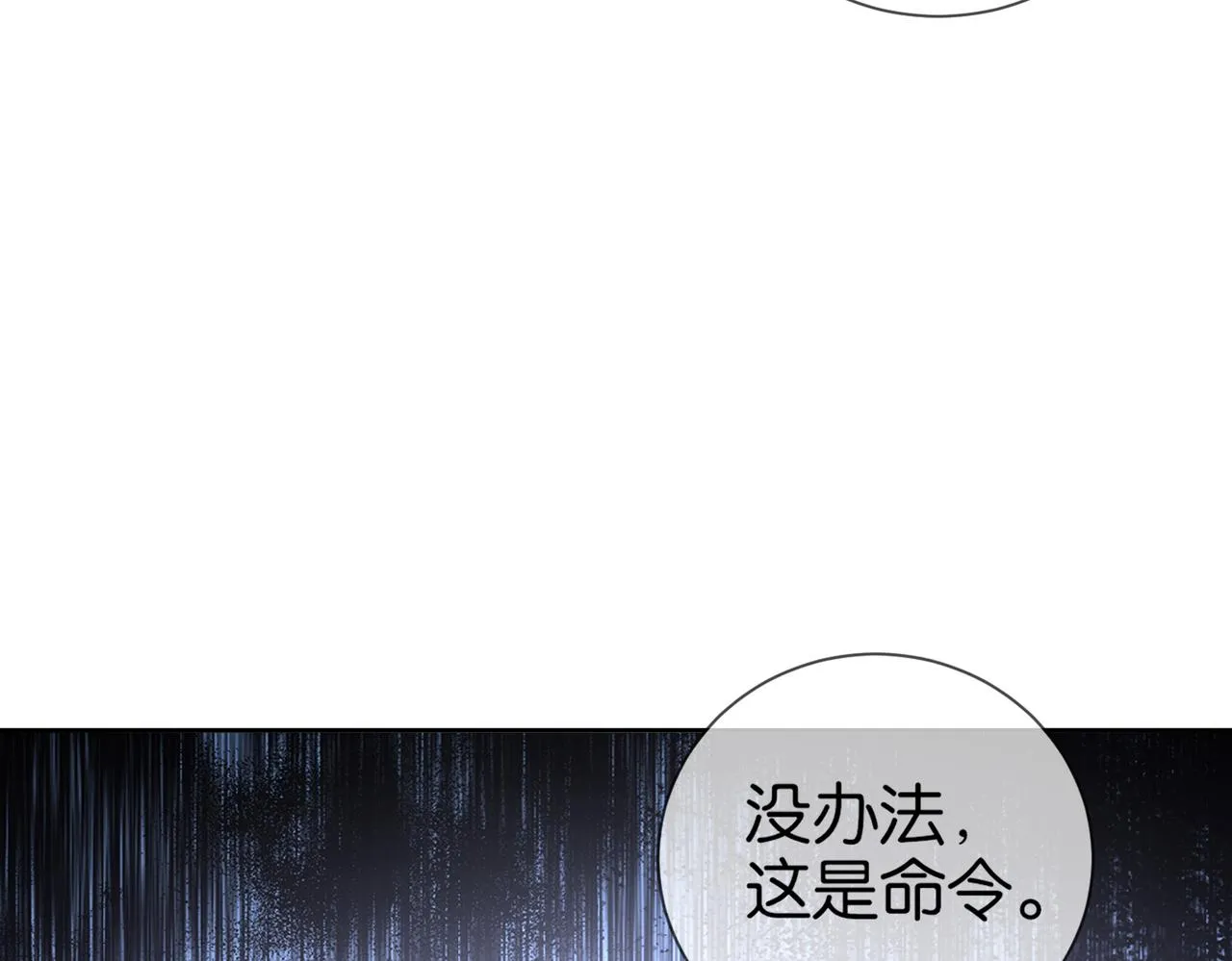 第16话 苏尘惨死 第16页
