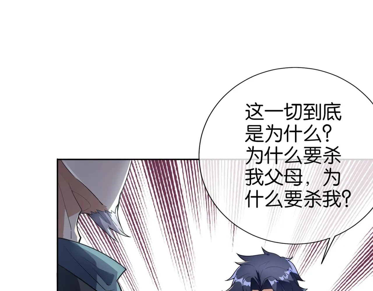 第16话 苏尘惨死 第20页