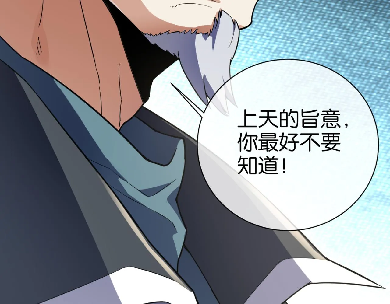 第16话 苏尘惨死 第24页