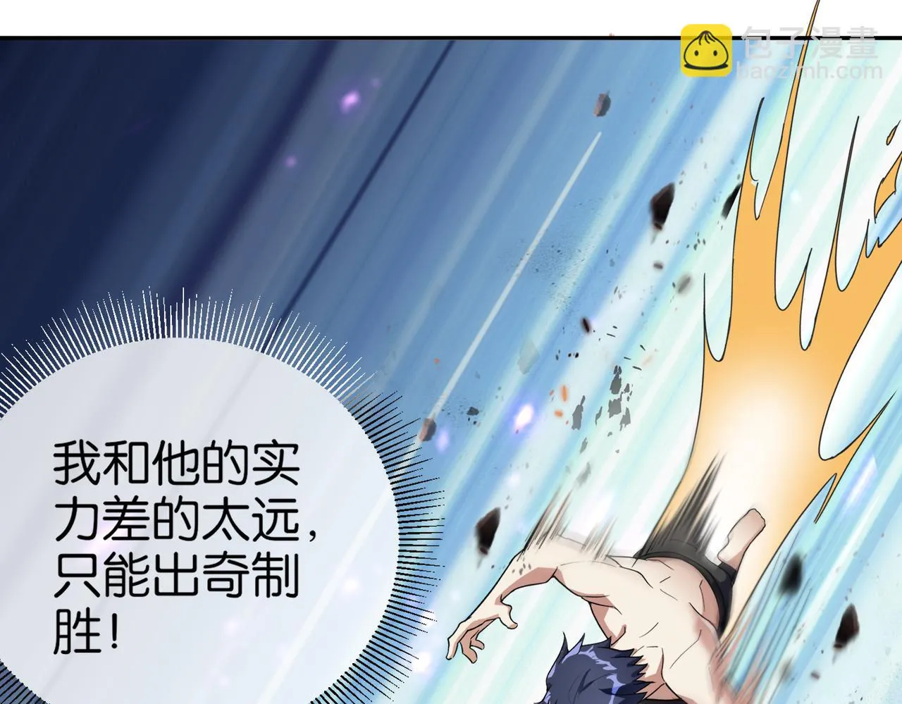 第16话 苏尘惨死 第28页