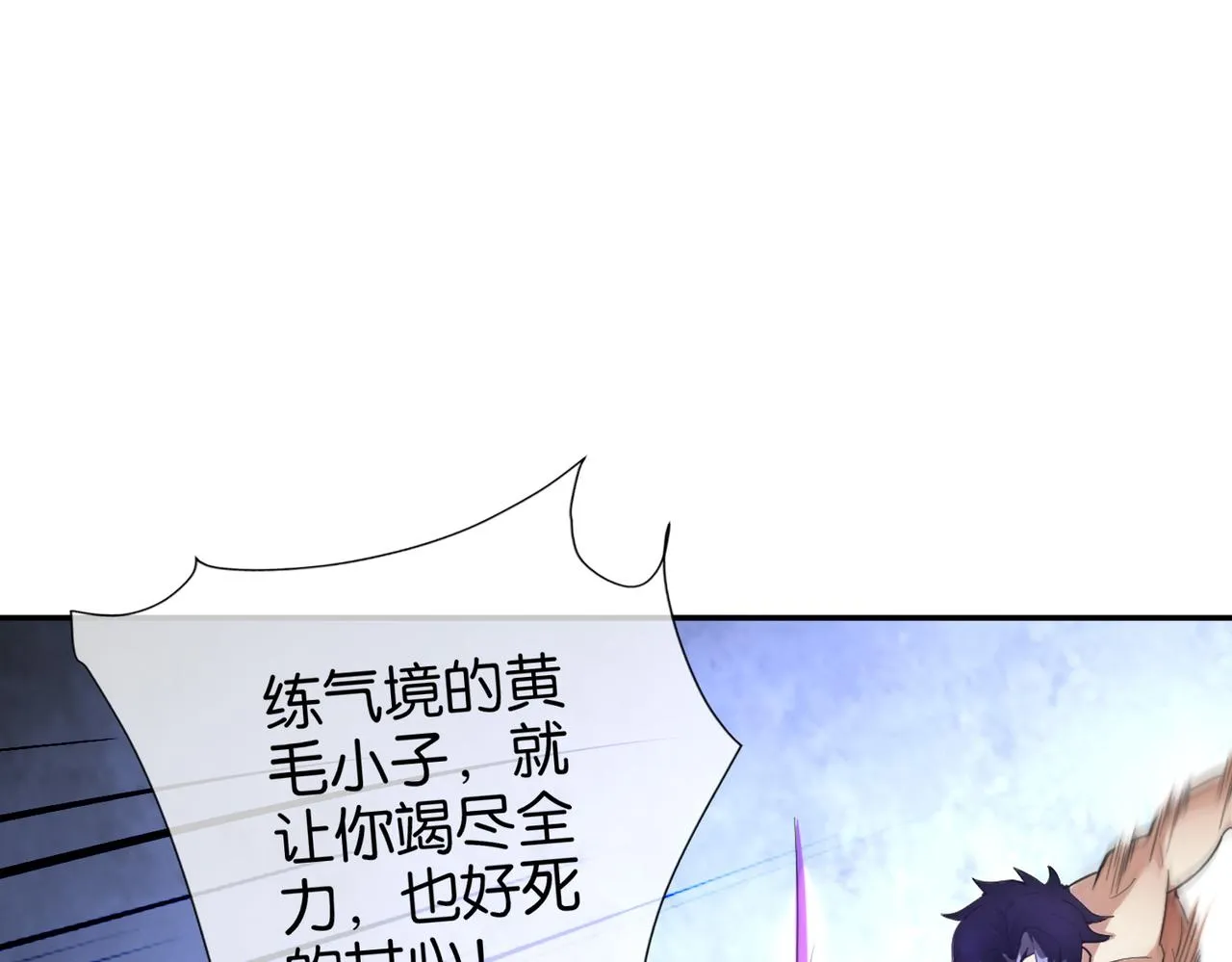 第16话 苏尘惨死 第37页