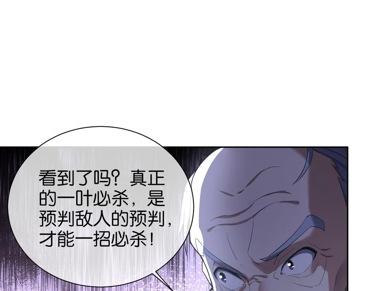 第16话 苏尘惨死 第74页