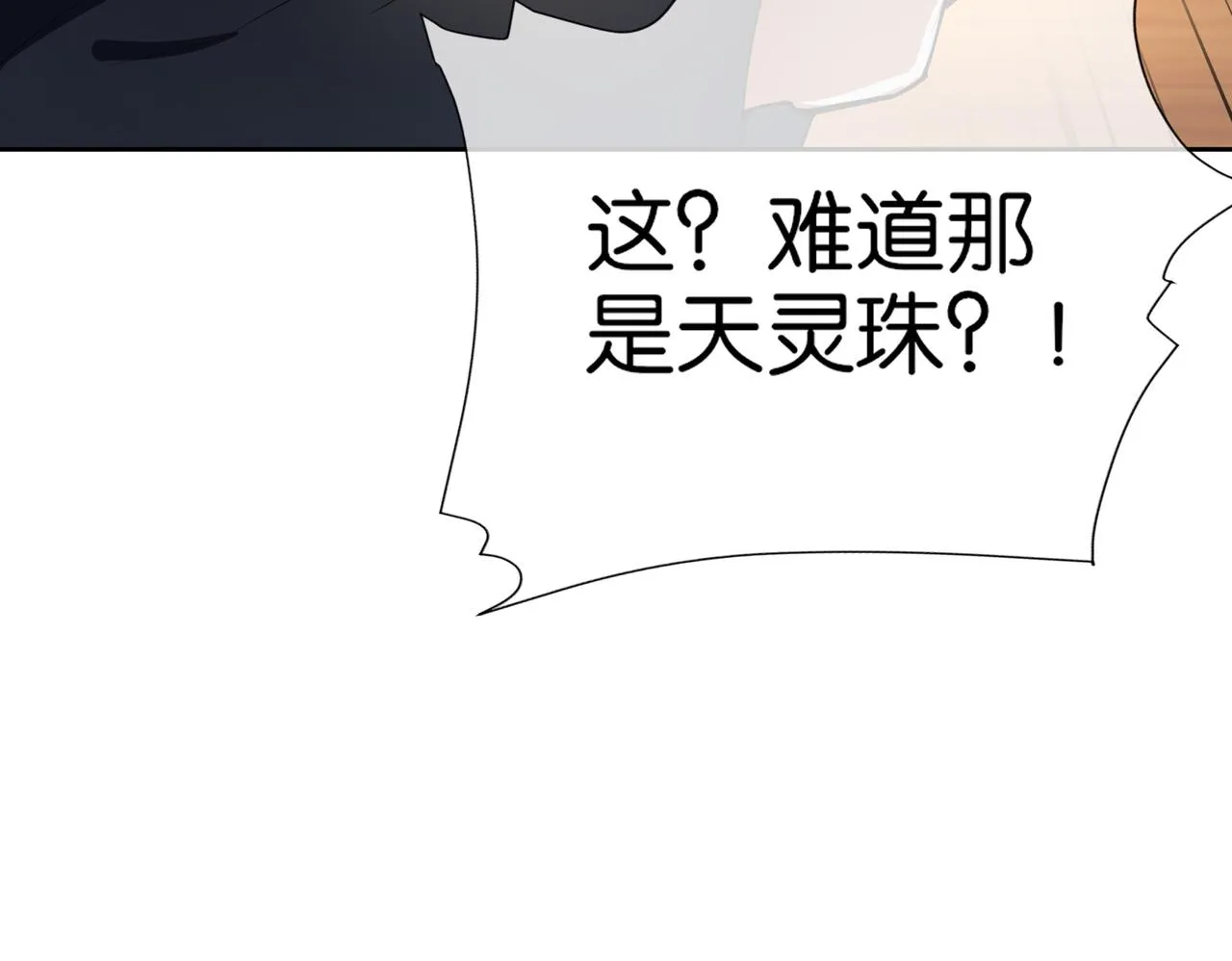 第16话 苏尘惨死 第98页