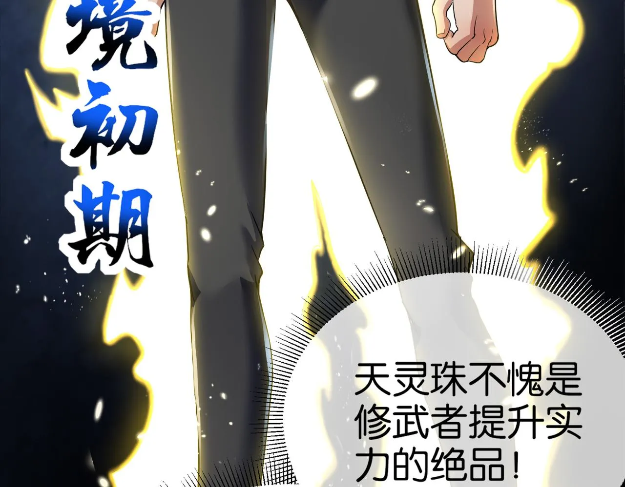 第16话 苏尘惨死 第112页
