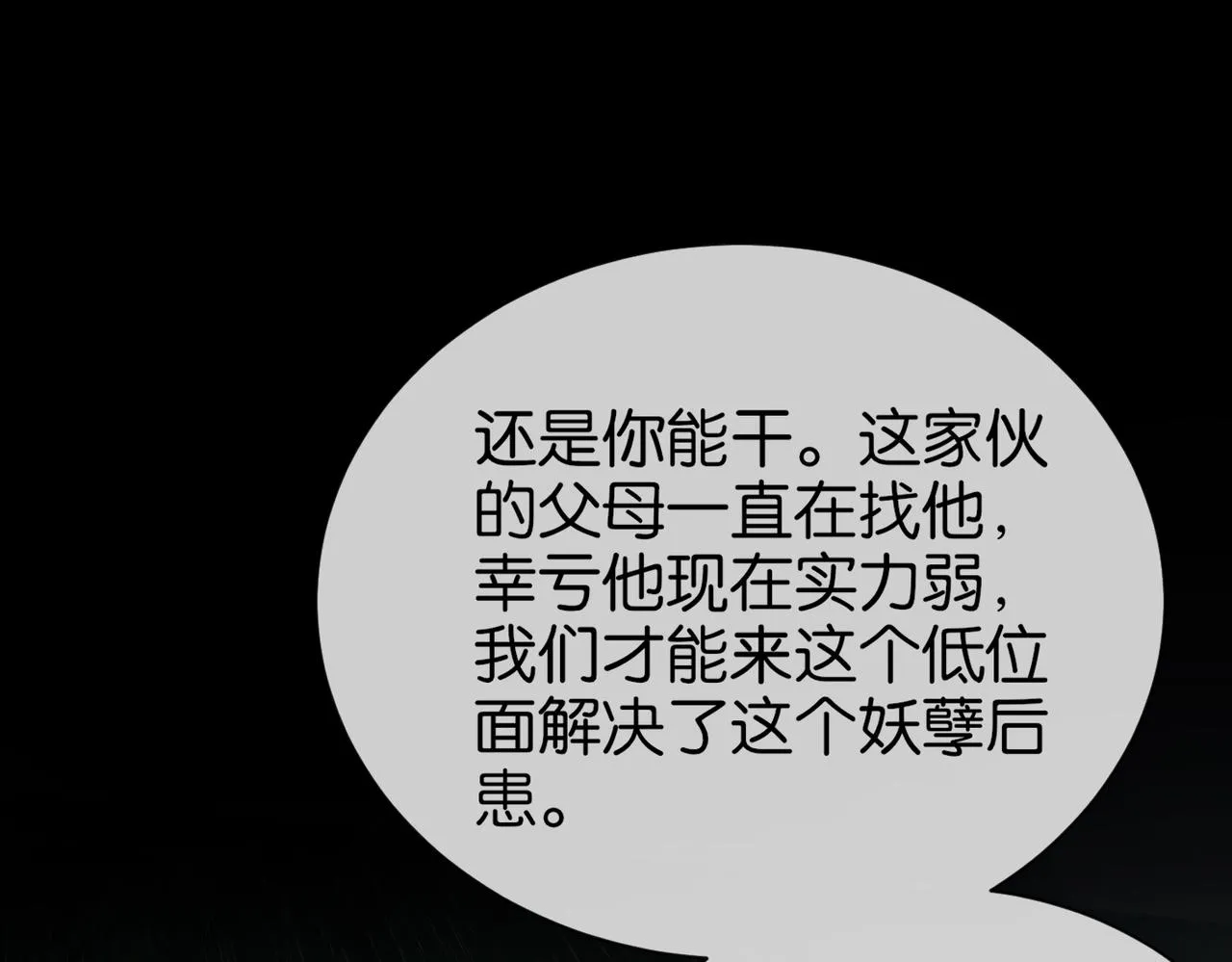 第16话 苏尘惨死 第175页