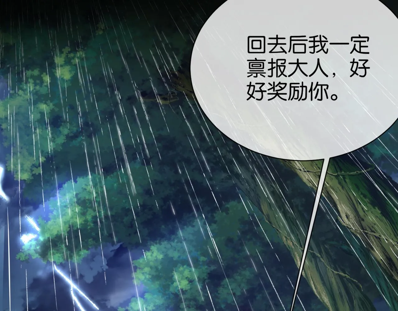 第16话 苏尘惨死 第176页