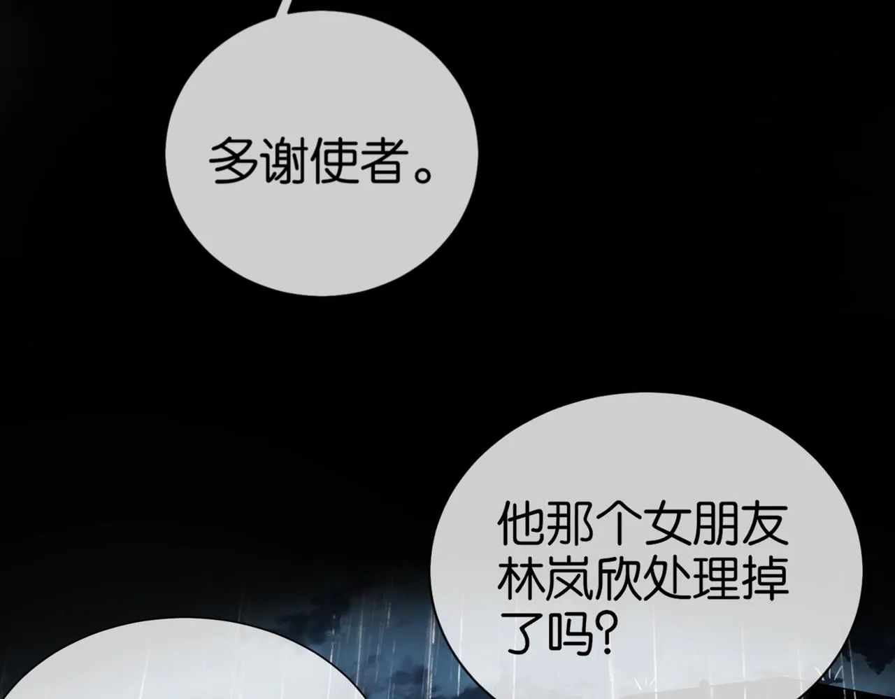 第16话 苏尘惨死 第178页