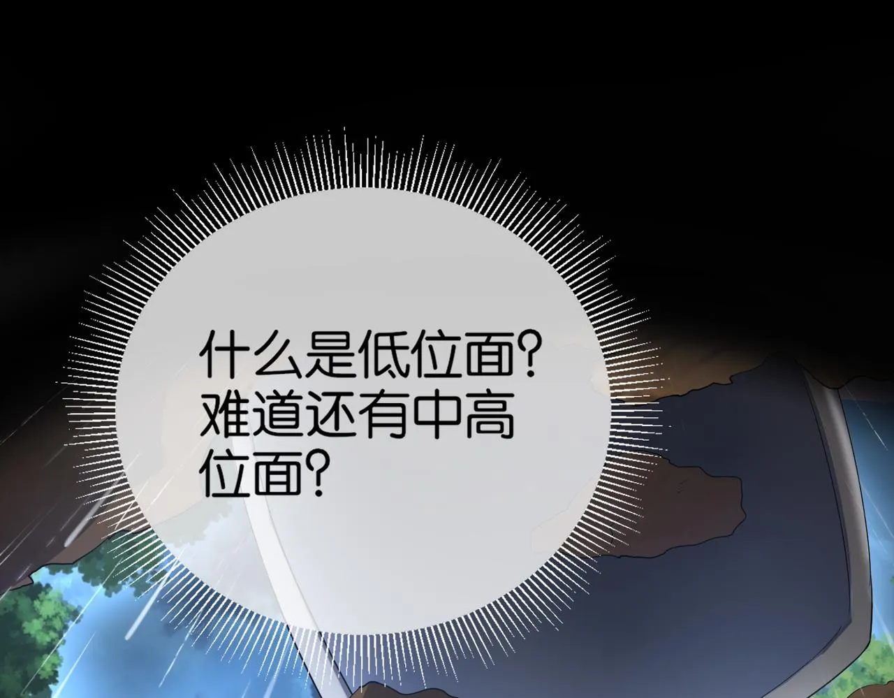 第16话 苏尘惨死 第190页