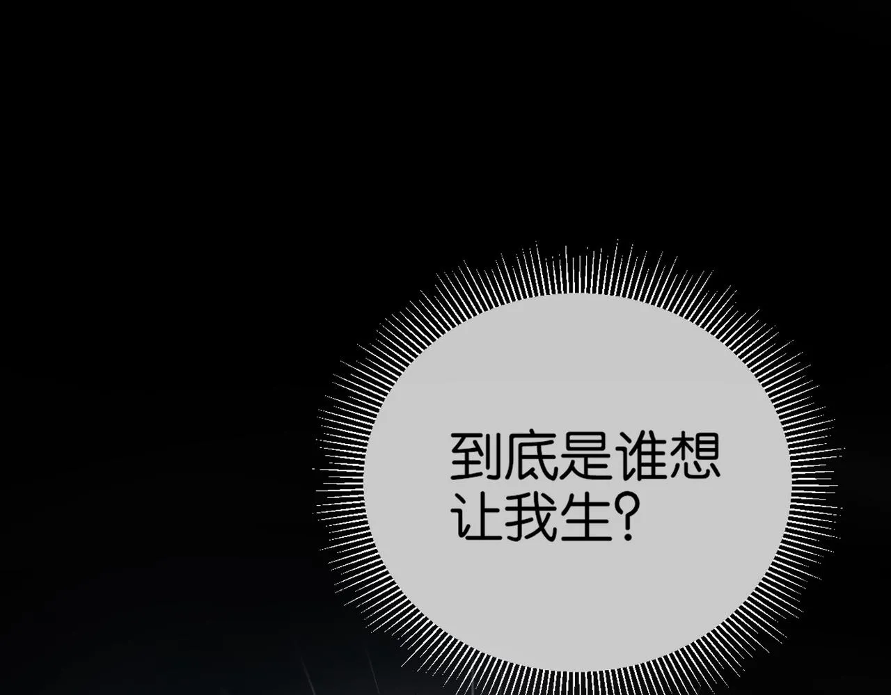 第16话 苏尘惨死 第192页