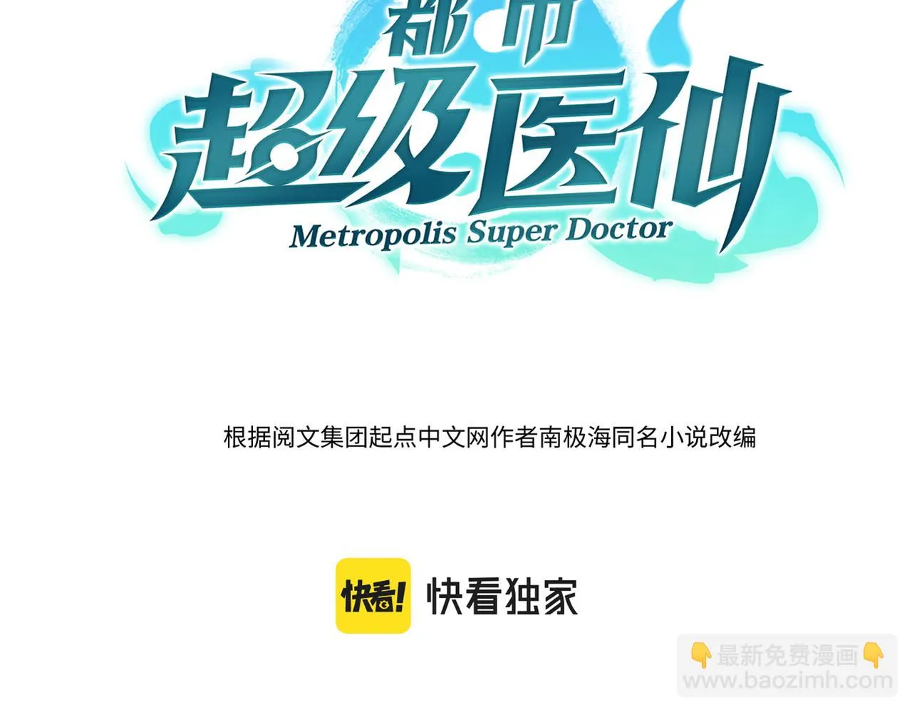 第15话 认命吧！ 第3页