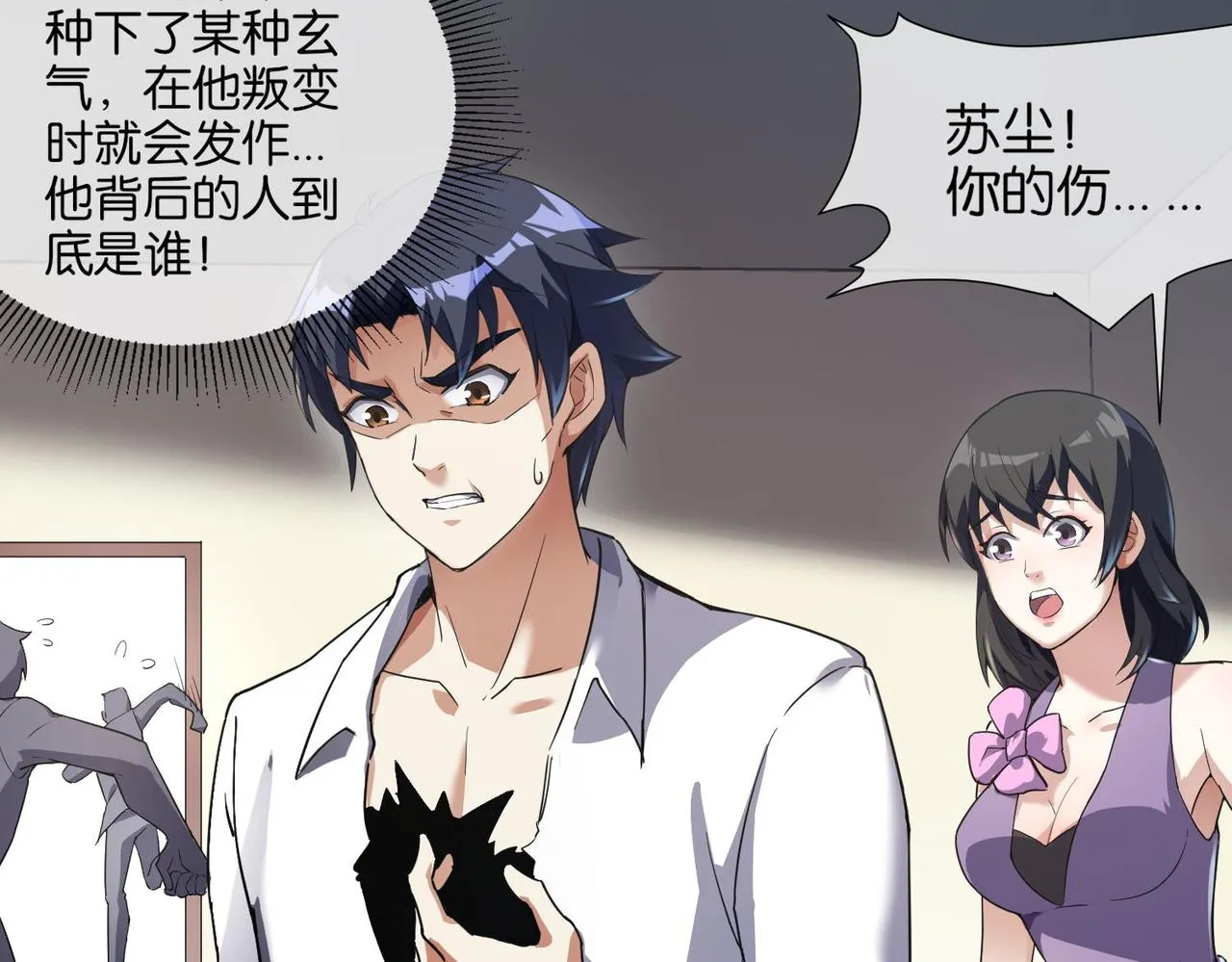 第14话 受阻 第22页