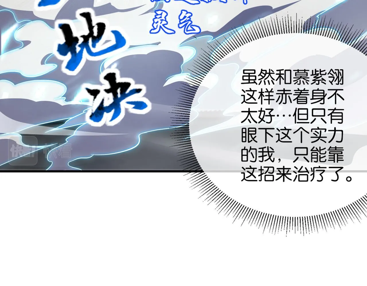 第14话 受阻 第41页
