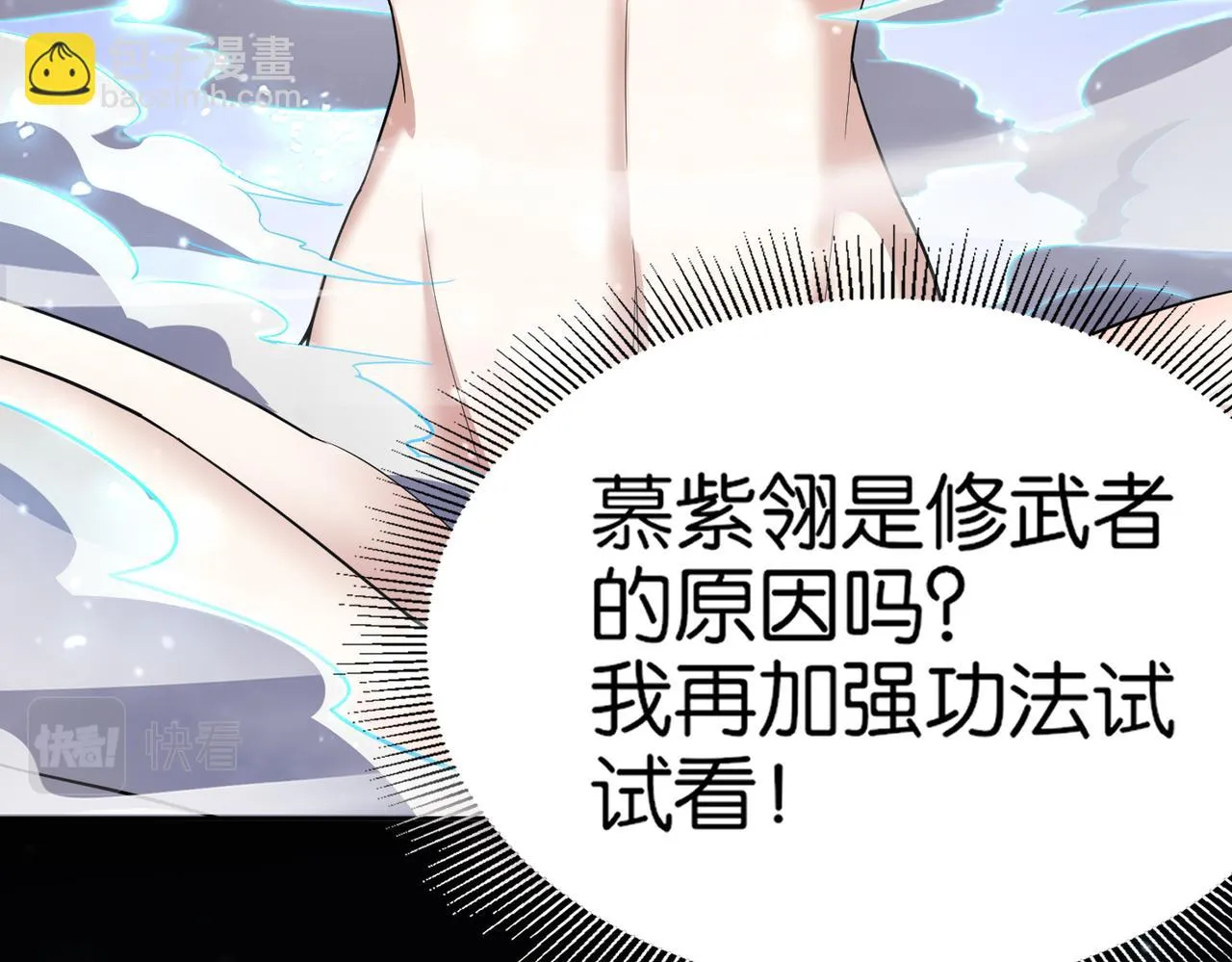 第14话 受阻 第51页