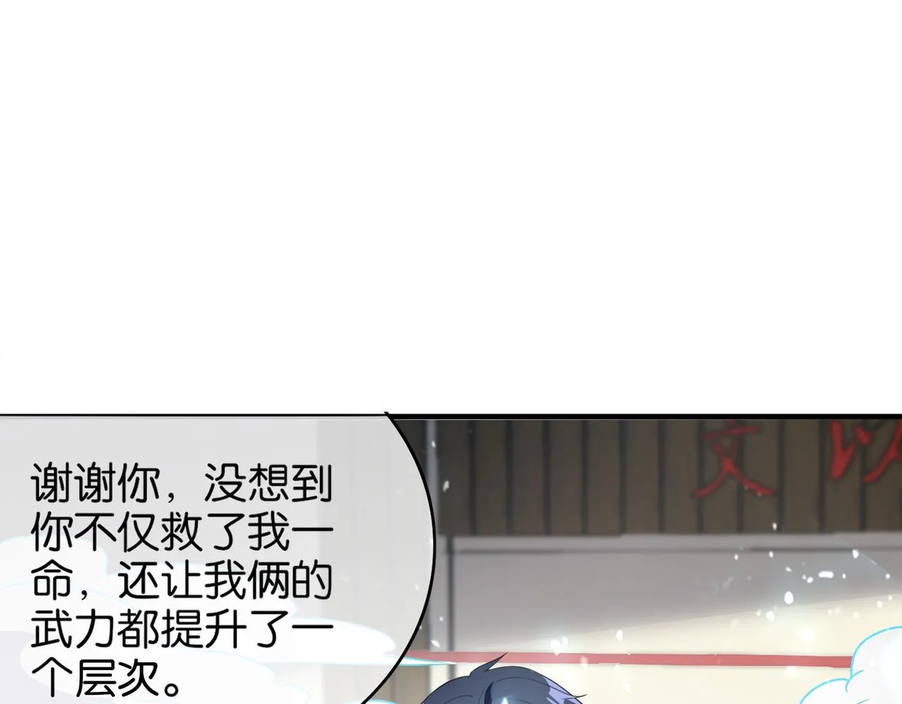 第14话 受阻 第68页