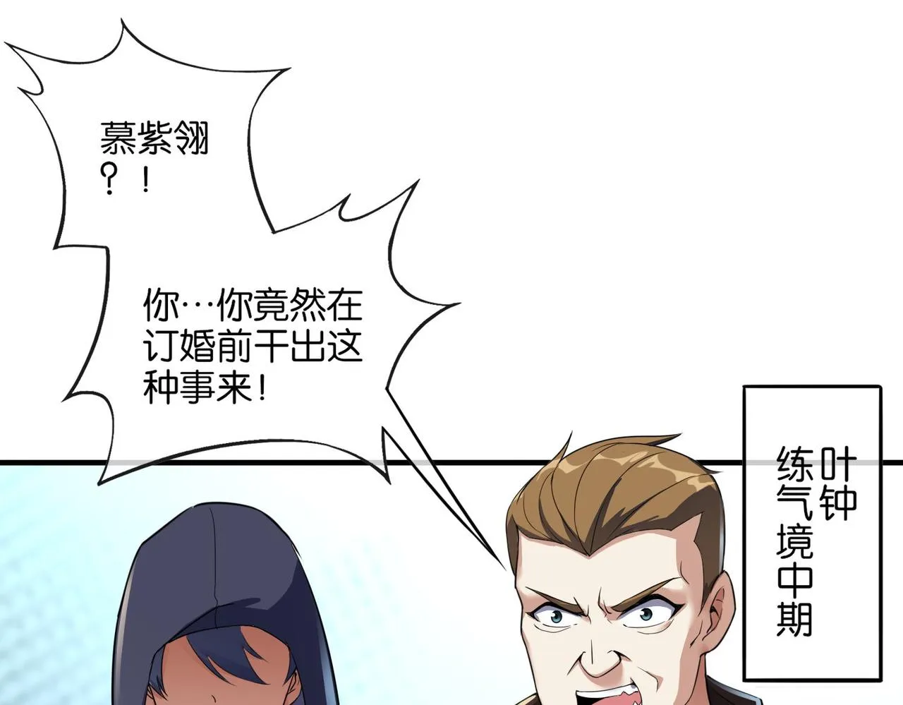 第14话 受阻 第74页