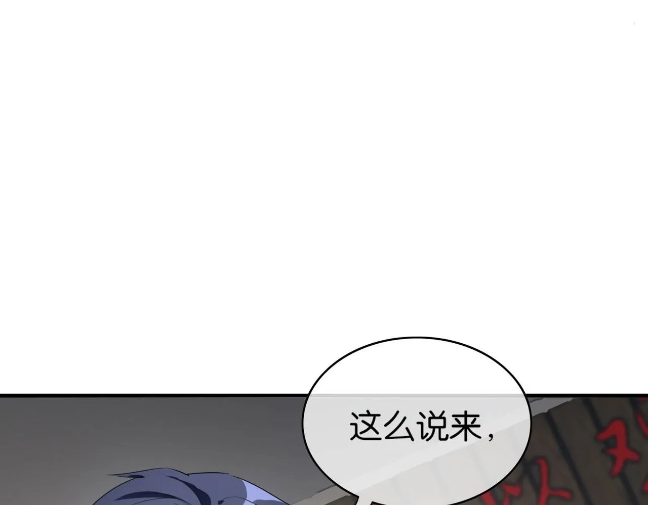 第14话 受阻 第84页