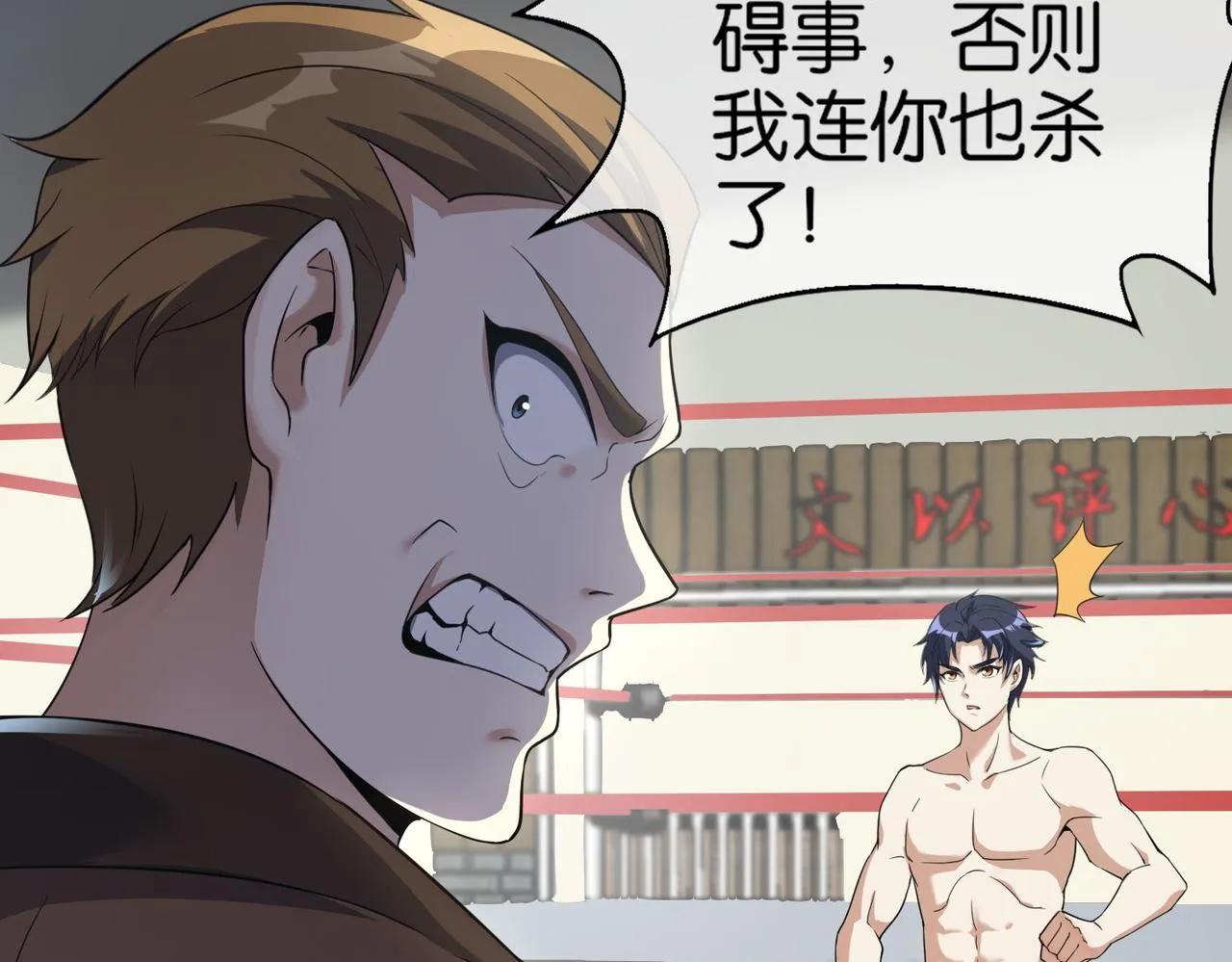 第14话 受阻 第109页