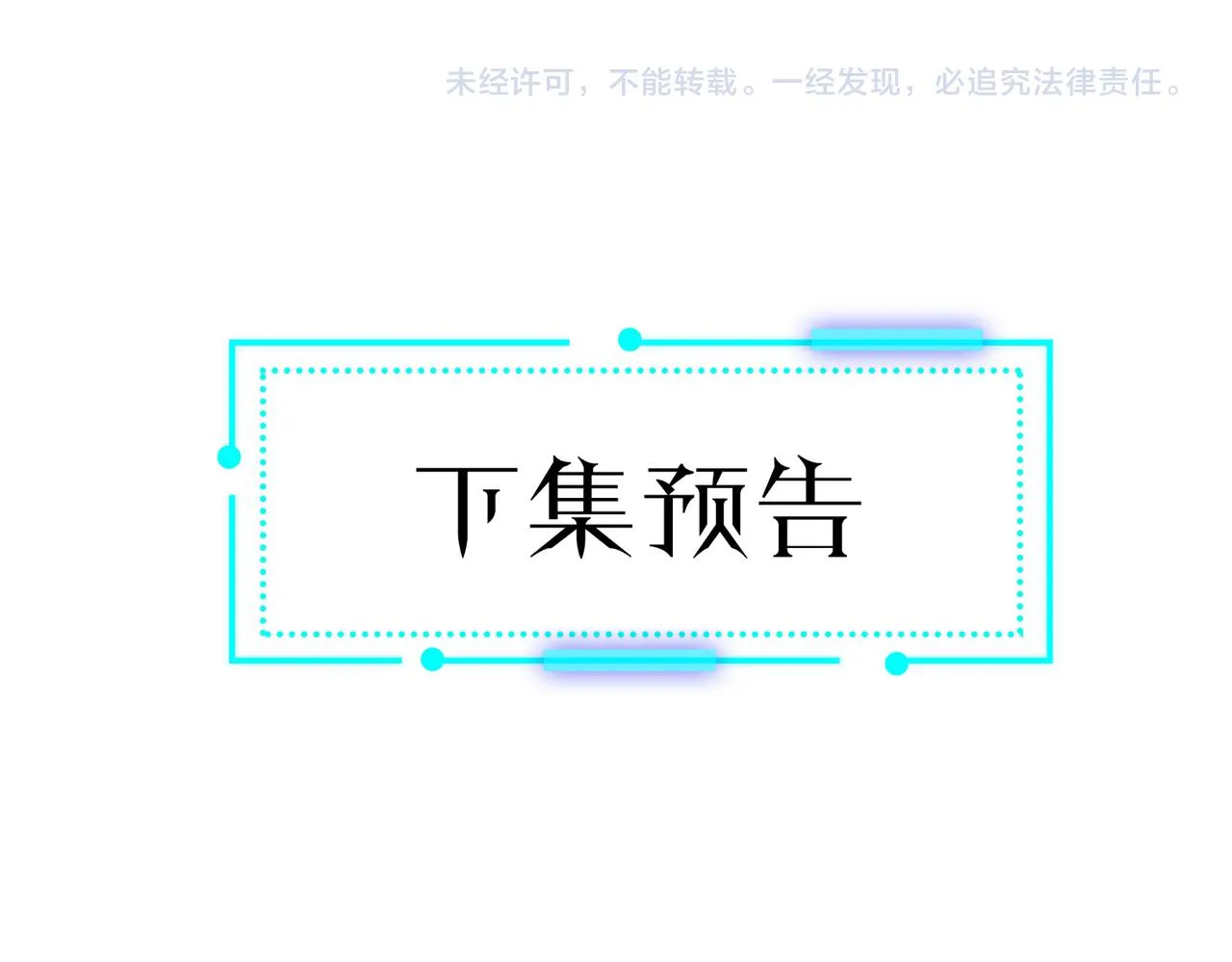 第14话 受阻 第121页