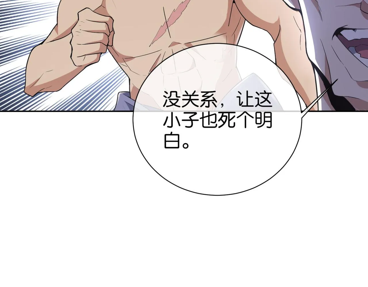 第13话 父母死因 第99页