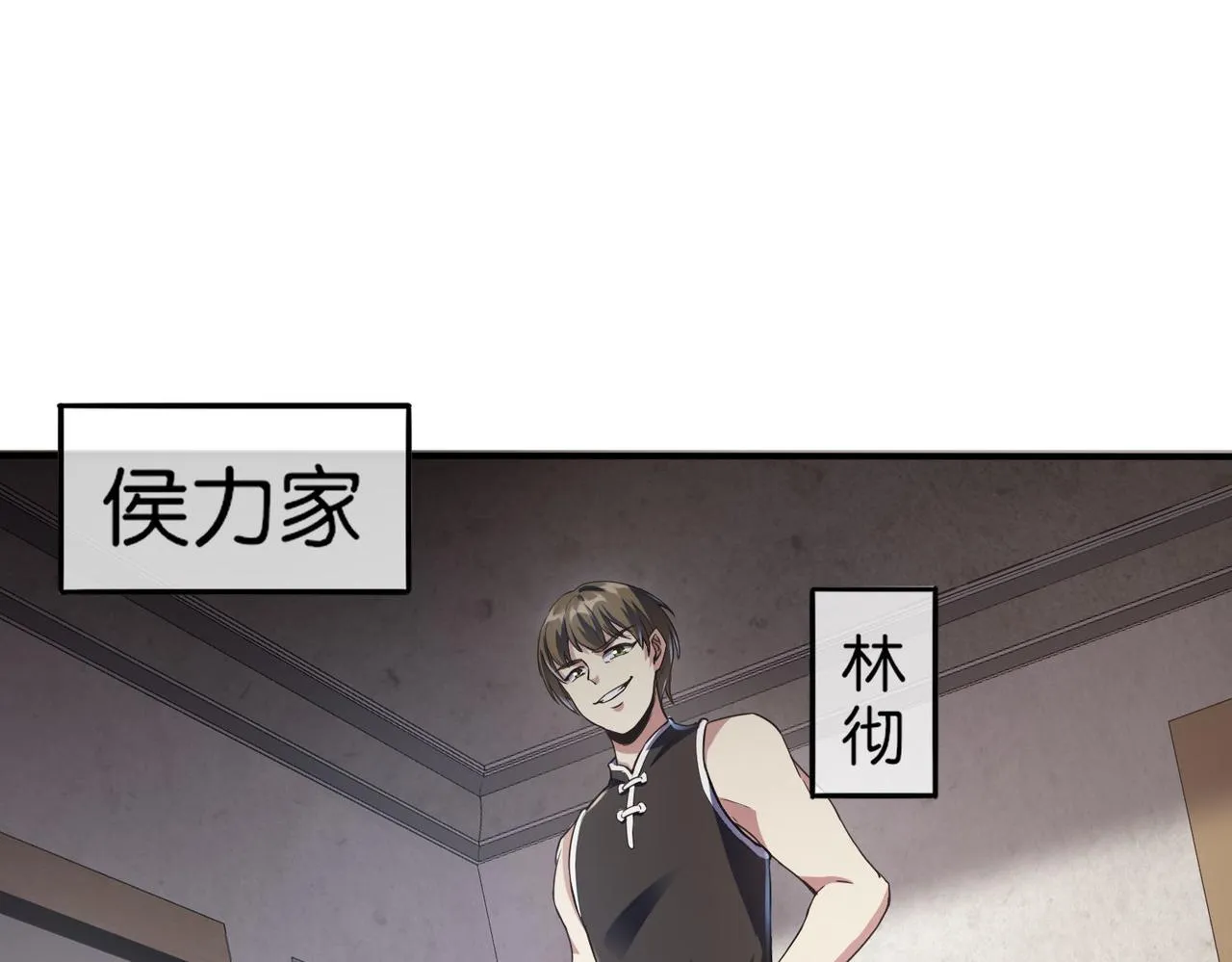 第11话 苏尘命悬一线 第5页