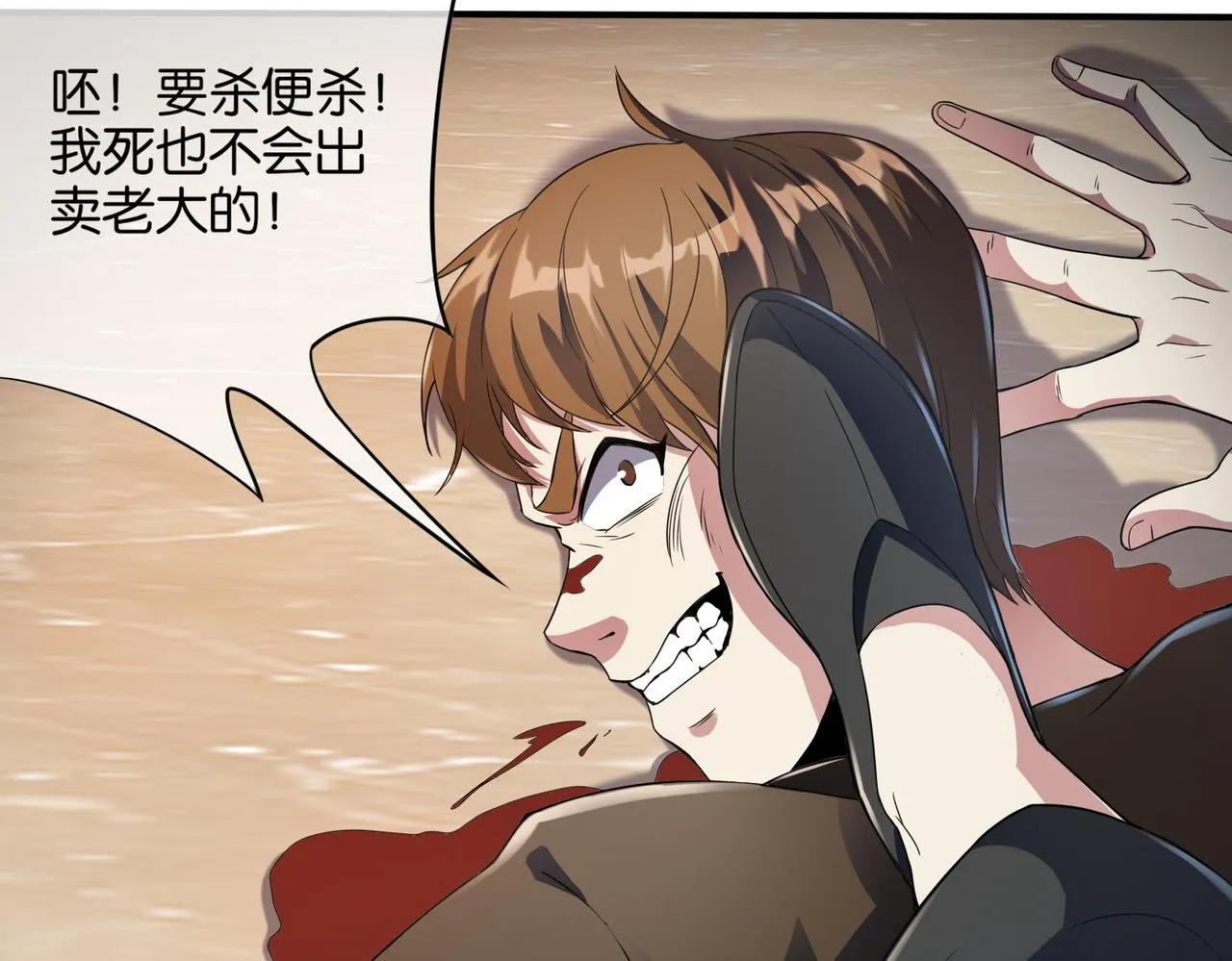 第11话 苏尘命悬一线 第10页