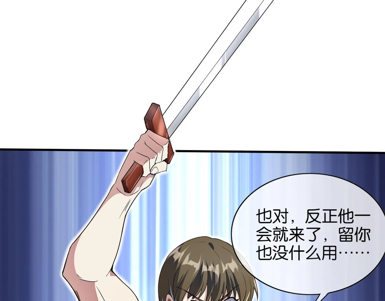 第11话 苏尘命悬一线 第12页